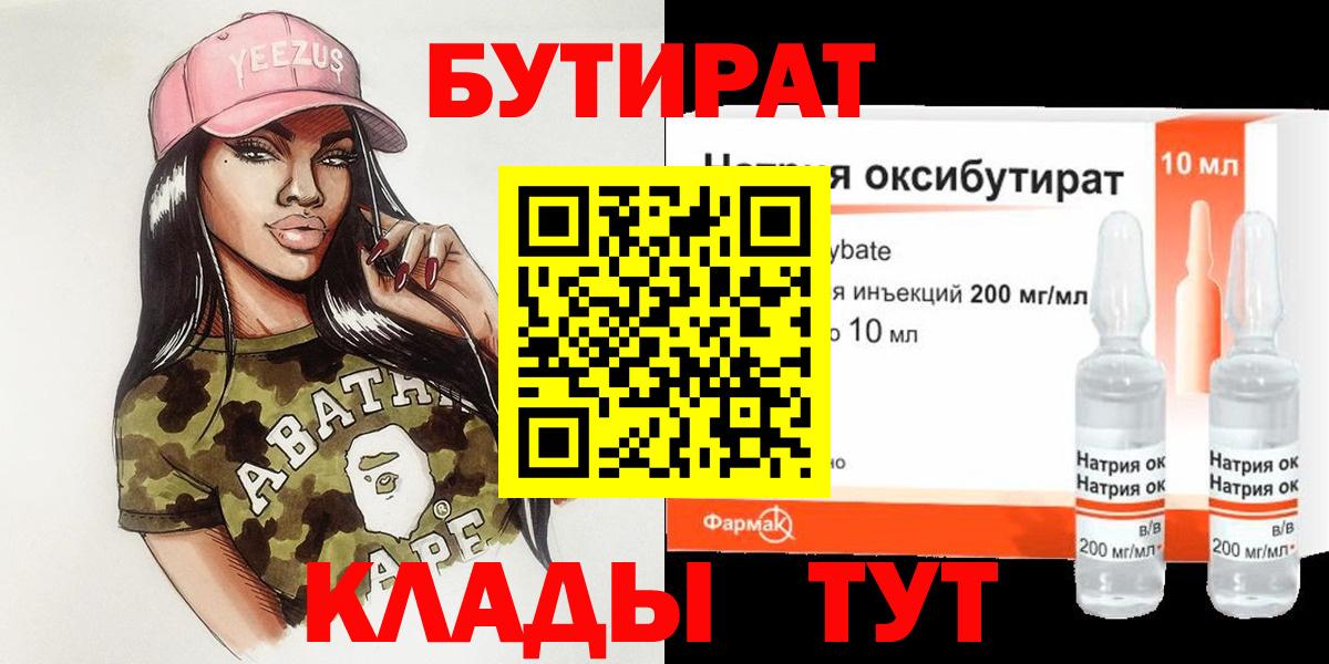 БУТИРАТ бутандиол Ликино-Дулёво