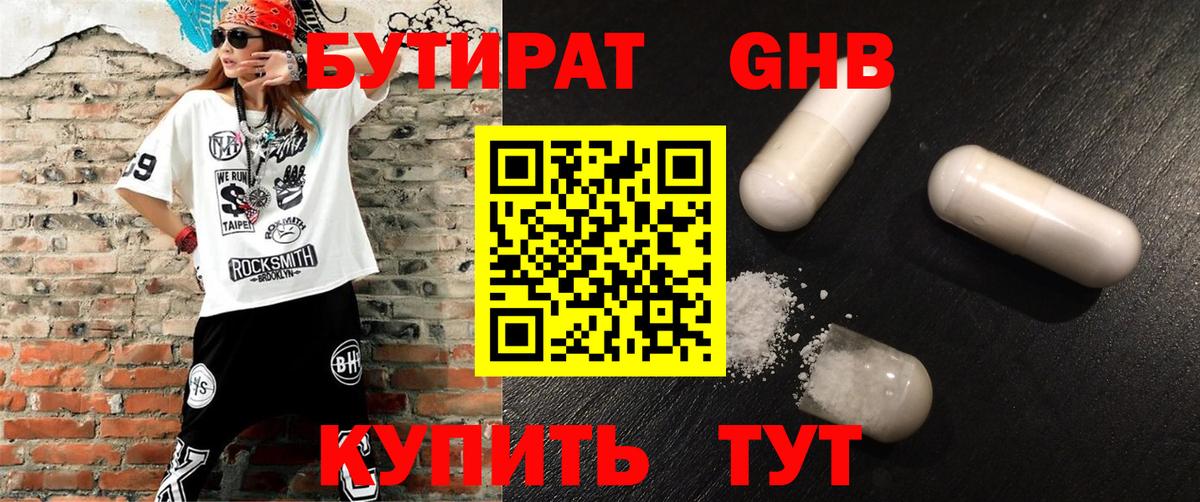 БУТИРАТ 1.4BDO  БУТИРАТ  Ликино-Дулёво  Вход с VPN 