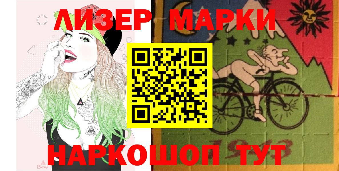 Марки N-bome  Вход с VPN  Ликино-Дулёво  Наркотические марки 1,8мг 