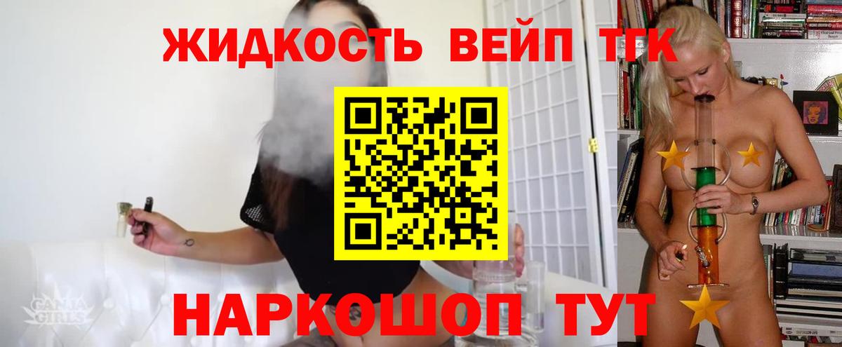 ТГК жижа Ликино-Дулёво